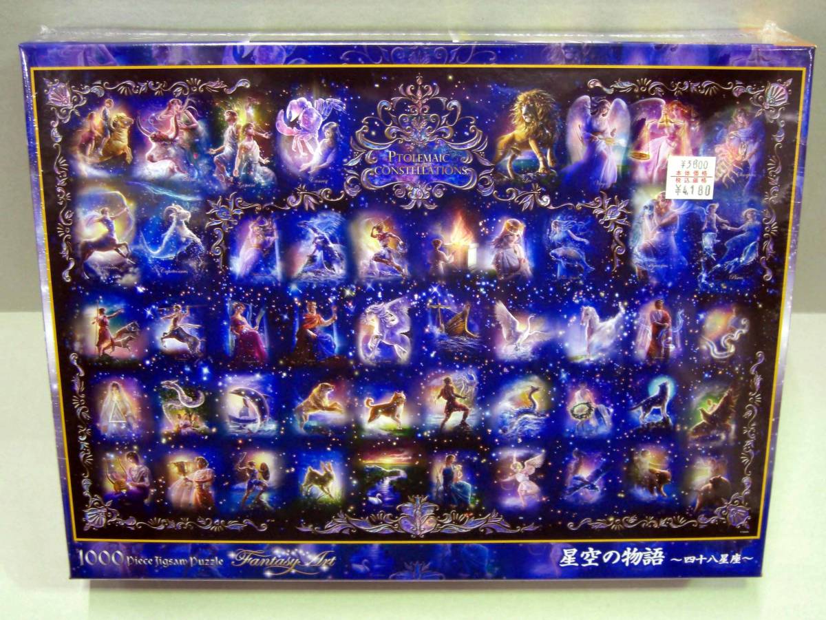 ジグソーパズル 貴希 運命の輪 シュリンク付き 未開封正規品