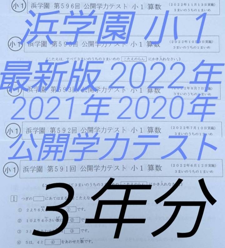 2026年最新】Yahoo!オークション -浜学園 算数 3年の中古品・新品・未
