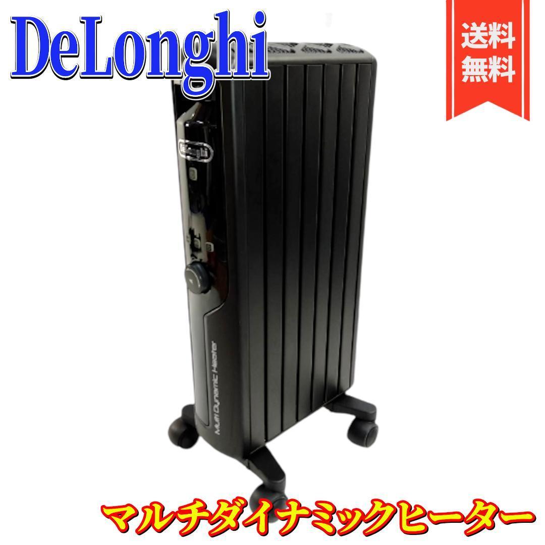 デロンギ マルチダイナミックヒーター MDHU09 オークション比較 - 価格.com