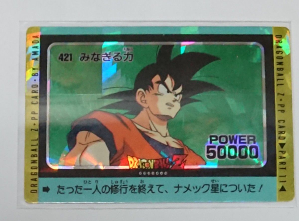 ドラゴンボール アマダ PPカード No 212 パワーボール ベジータ キラ