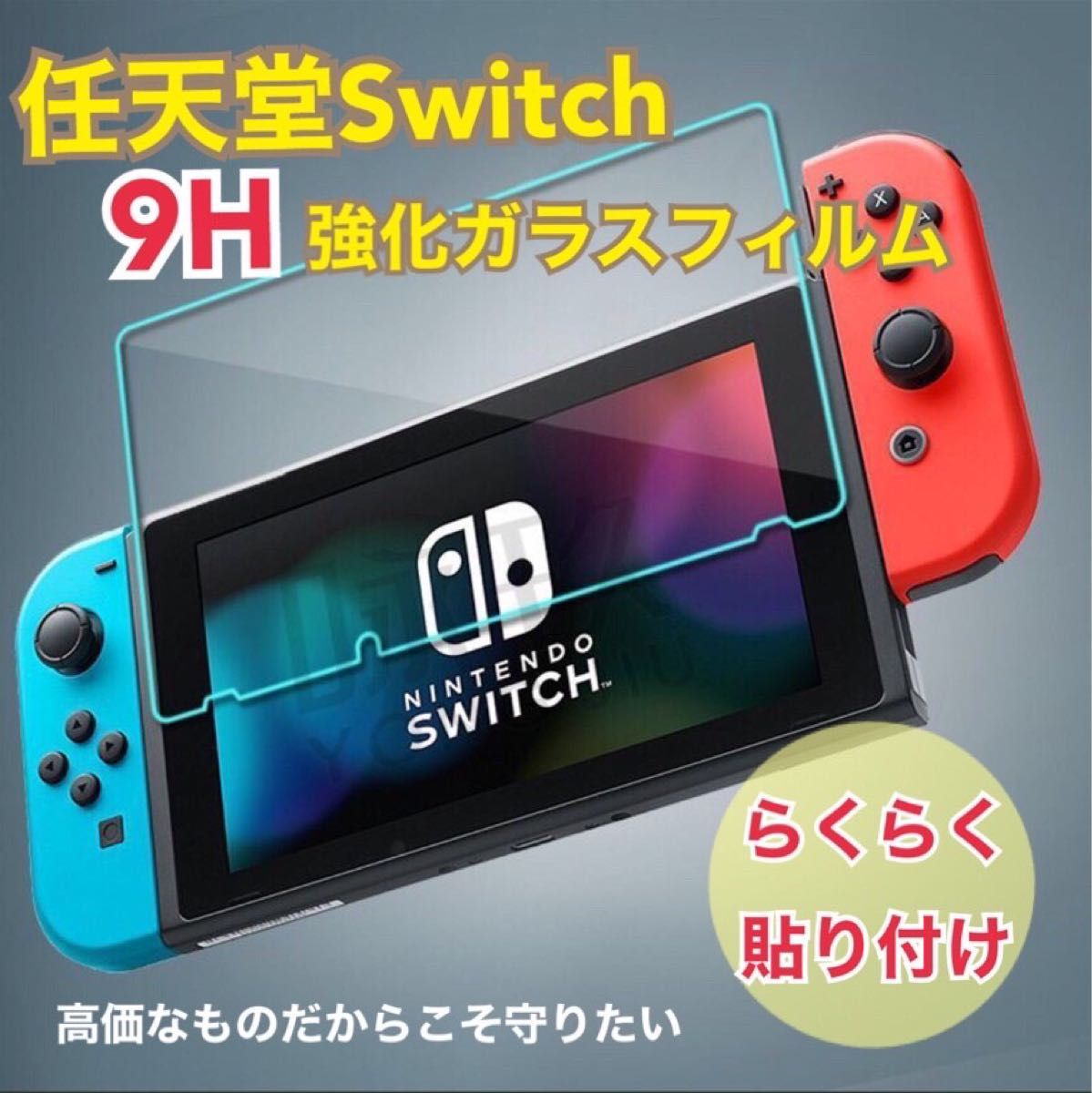任天堂スイッチ Nintendo switch 保護フィルム ガラスフィルム ブルー