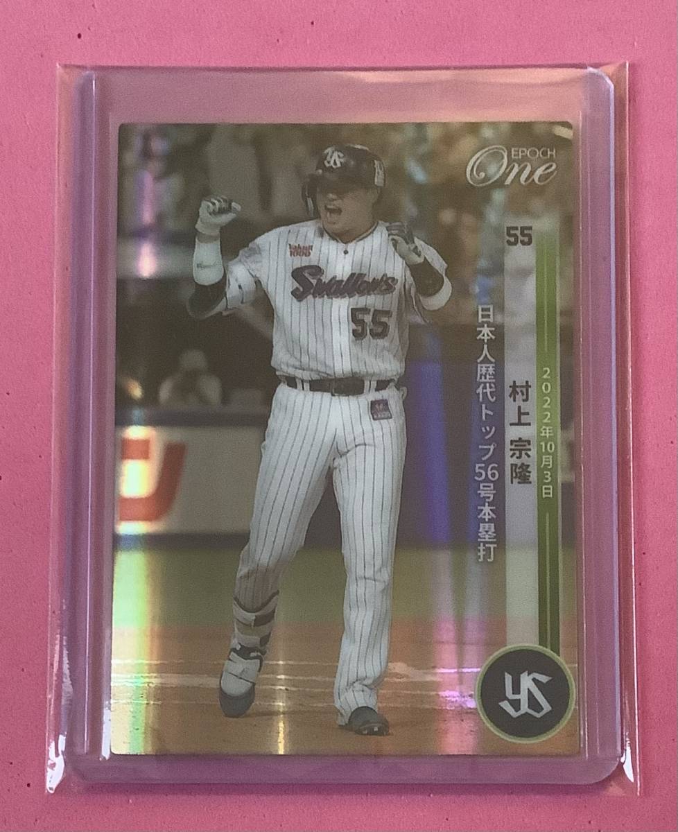 2026年最新】Yahoo!オークション -epoch 村上宗隆の中古品・新品・未