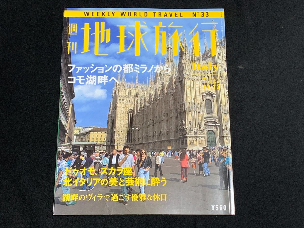 2026年最新】Yahoo!オークション -週刊地球旅行(本、雑誌)の中古品