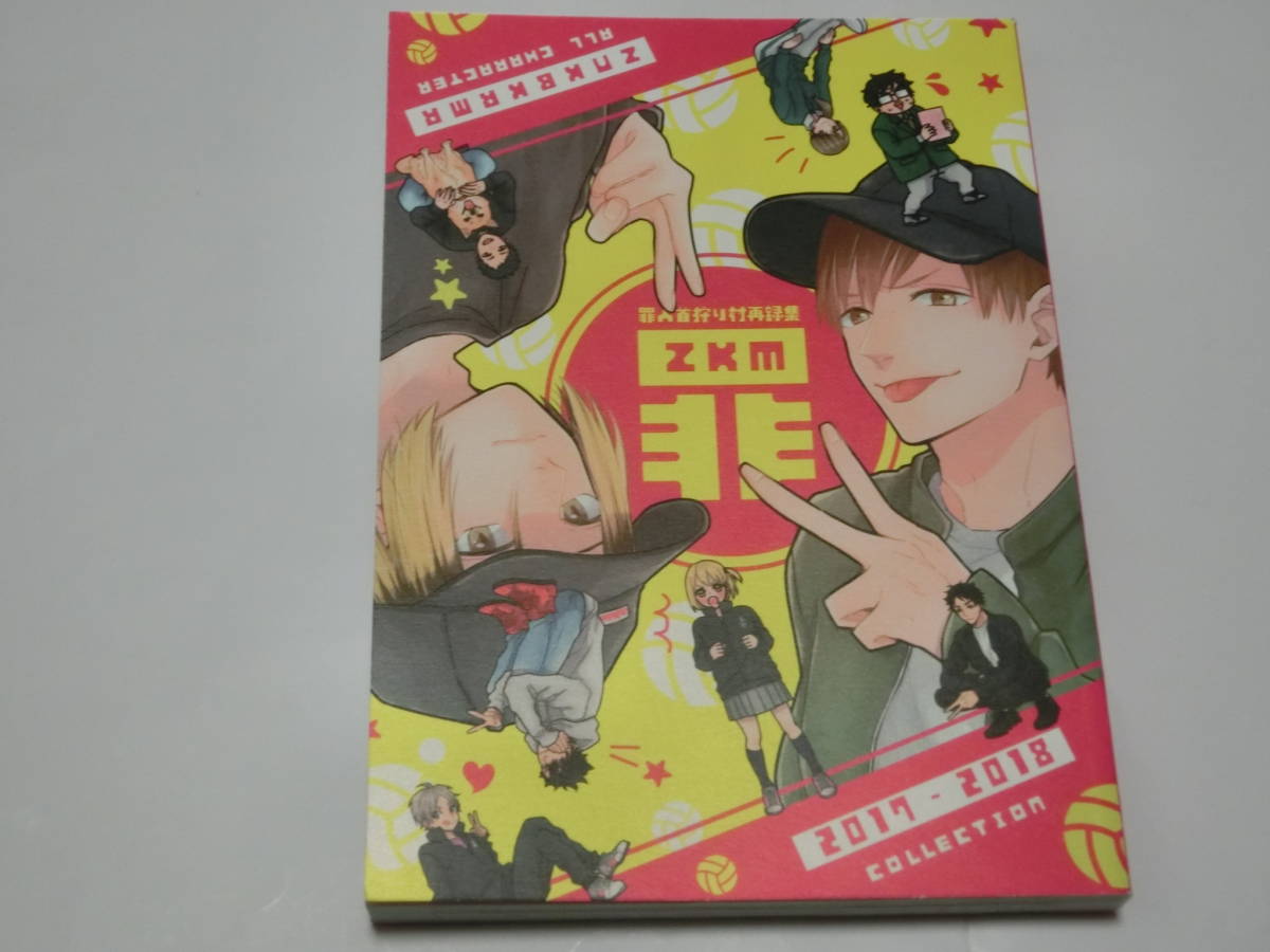 2026年最新】Yahoo!オークション -ハイキュー 研磨(同人誌)の中古品