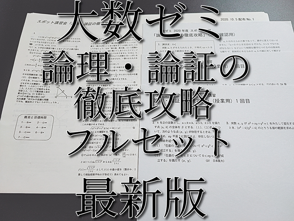 大数ゼミ 解法の探究 微積分重点攻略ゼミ 2023入試数学良問集｜Yahoo