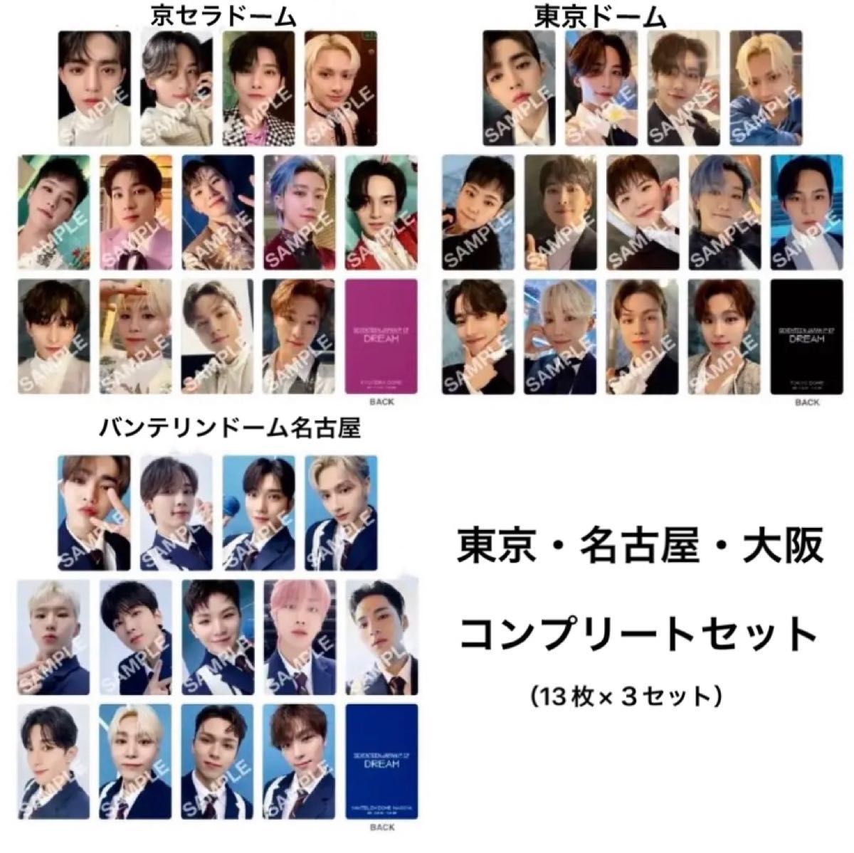 SEVENTEEN DK ドギョム DREAM 大阪 来場者限定 トレカ 1枚 検) セブチ