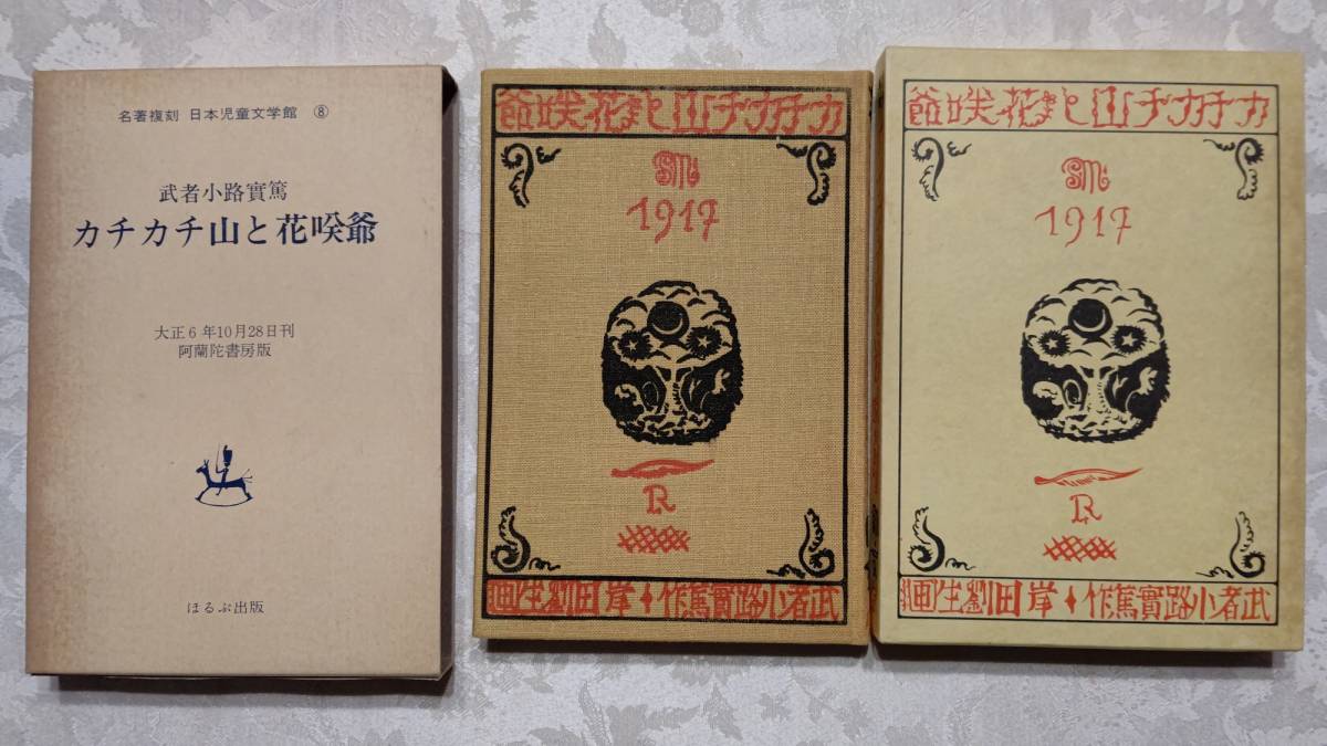 Yahoo!オークション -「名著復刻日本児童文学館」の落札相場・落札価格