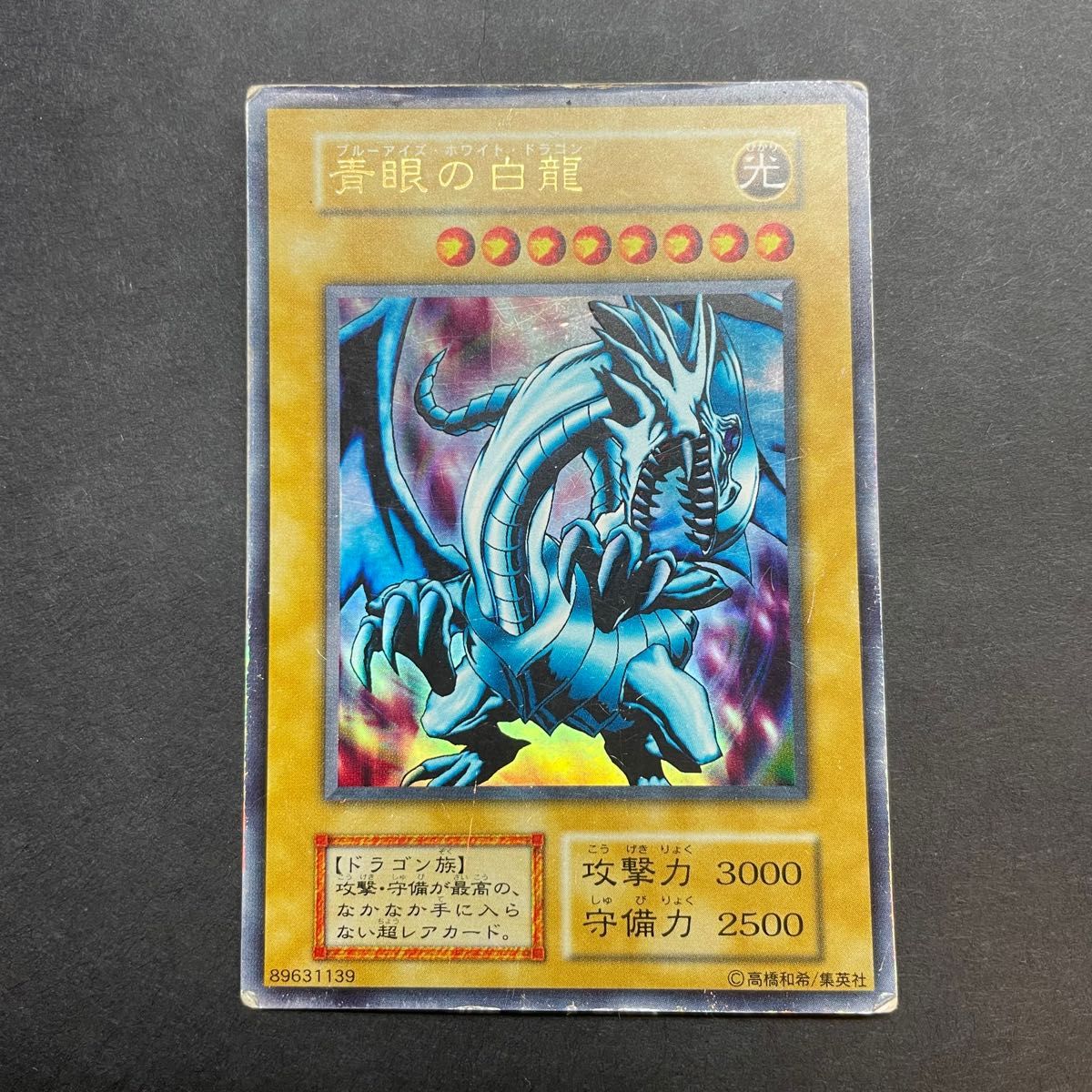 遊戯王 カード エラーカード ブルーアイズホワイトドラゴン 枠ズレ