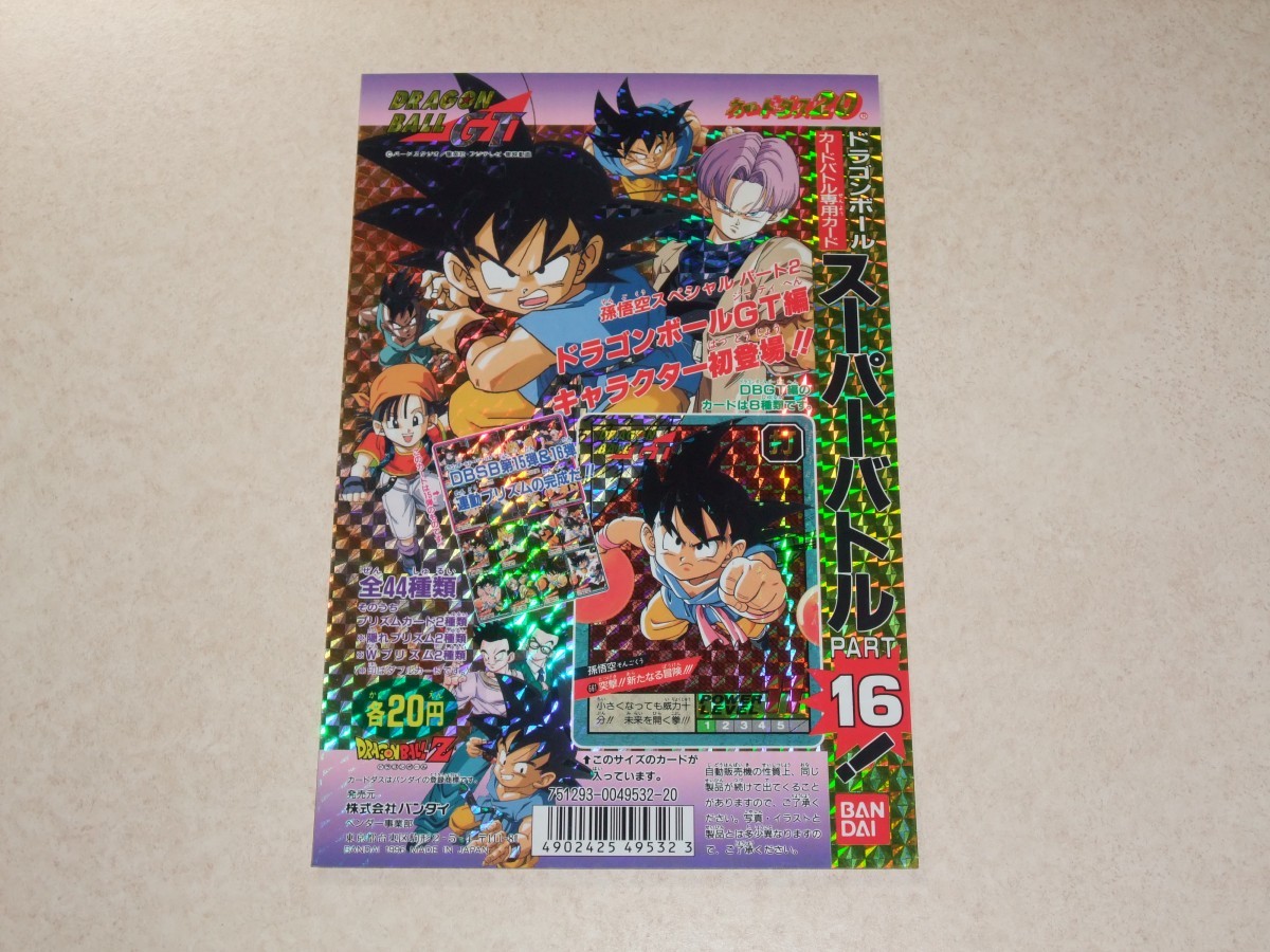 2026年最新】Yahoo!オークション -ドラゴンボールカードダス100