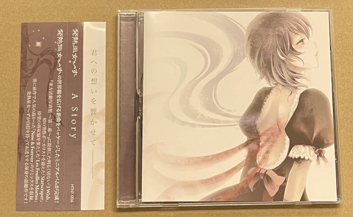 Yahoo!オークション -「発熱巫女 ず」の落札相場・落札価格