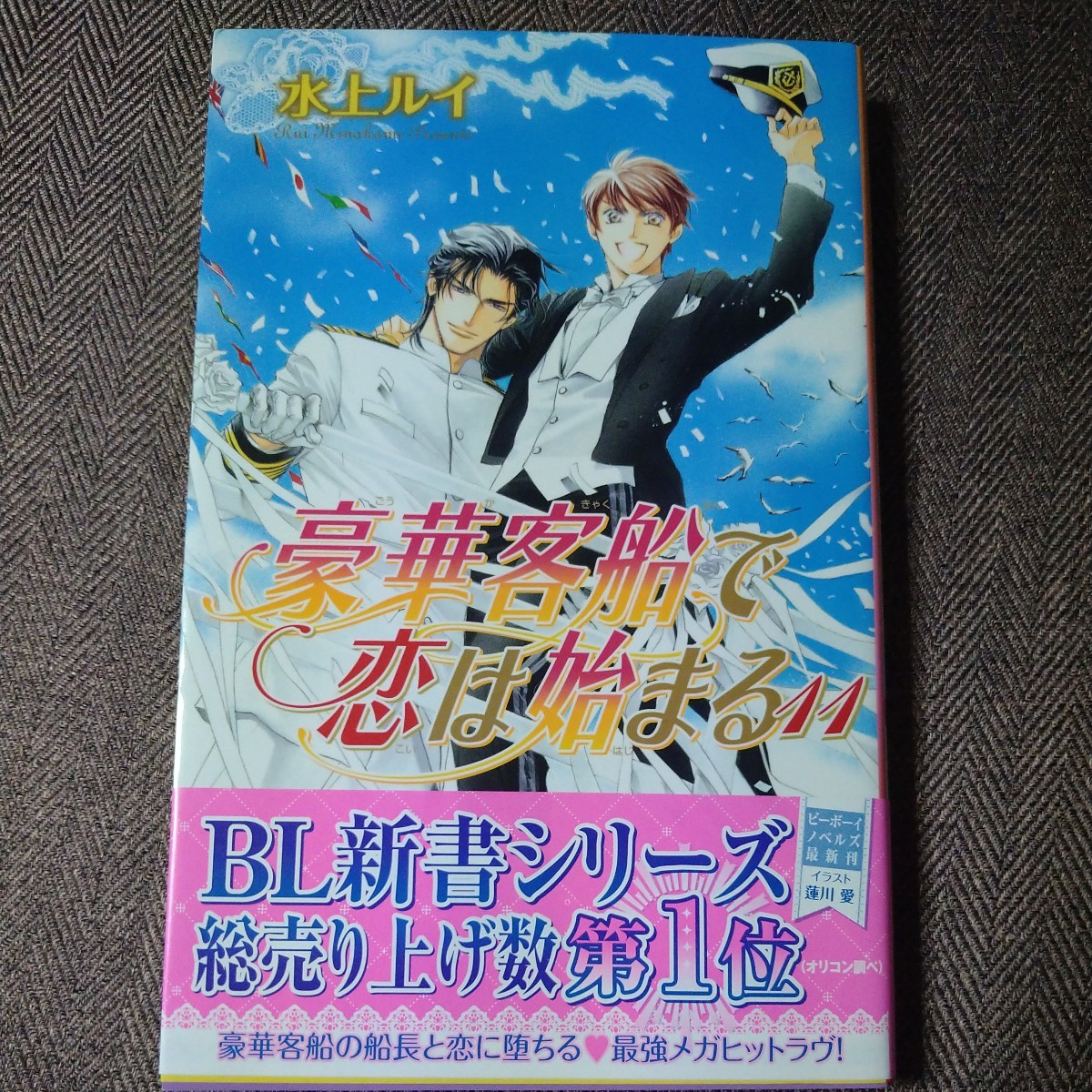 2026年最新】Yahoo!オークション -豪華客船で恋は始まる(本、雑誌)の