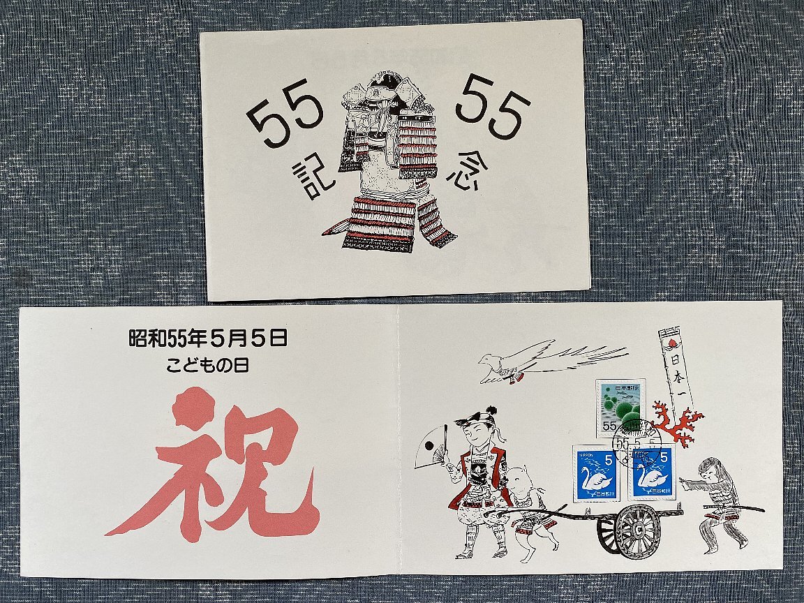 2026年最新】Yahoo!オークション -昭和55年5月5日(日本)の中古品・新品