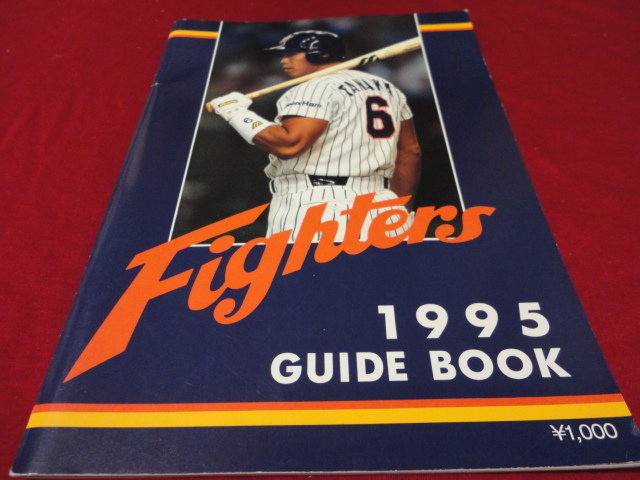 2026年最新】Yahoo!オークション -日本ハム ガイドブックの中古品