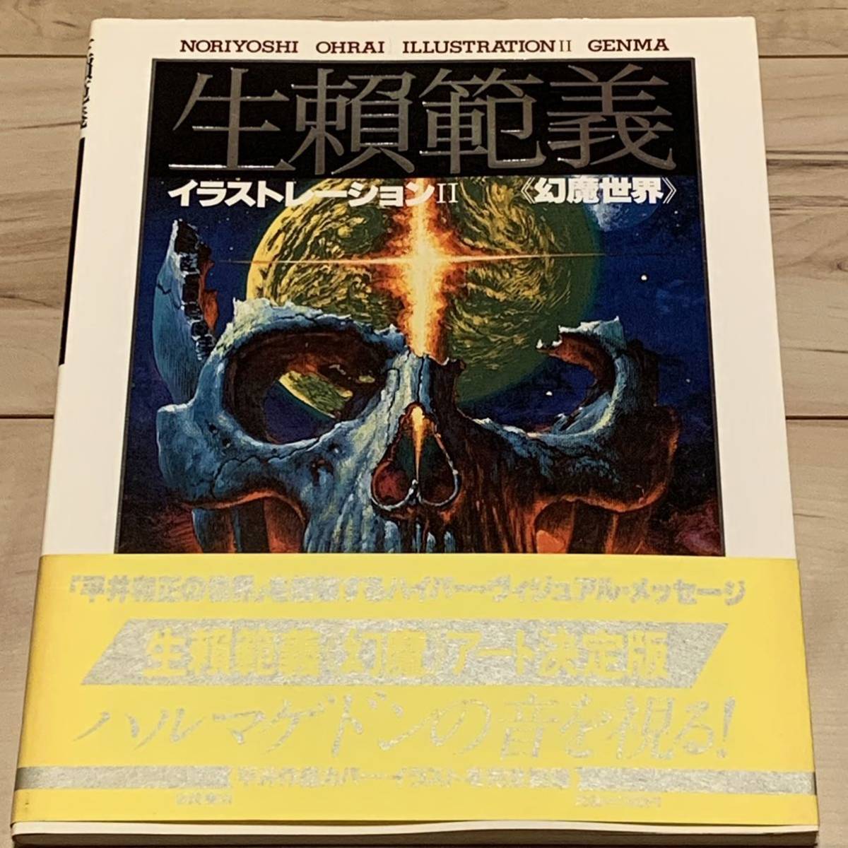 Yahoo!オークション -「スターウォーズ 生頼範義」の落札相場・落札価格