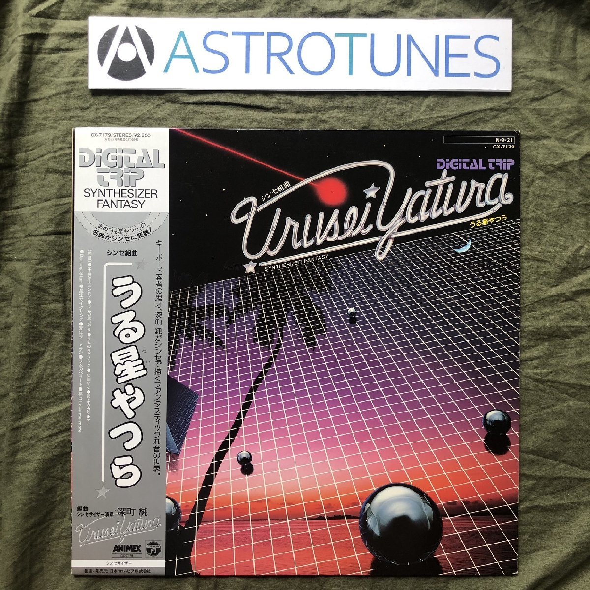 Yahoo!オークション -「高橋留美子 うる星やつら」(レコード) の落札