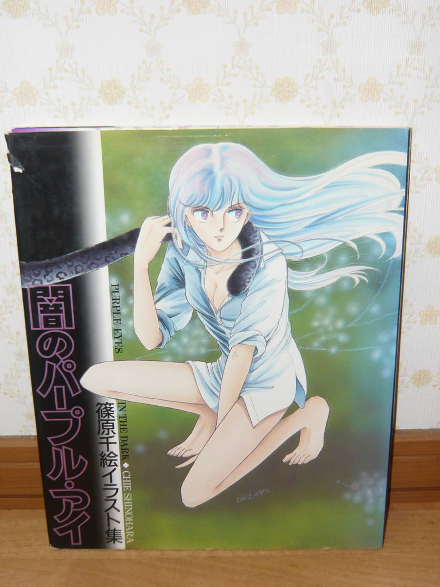 2026年最新】Yahoo!オークション -#闇のパープルアイの中古品・新品