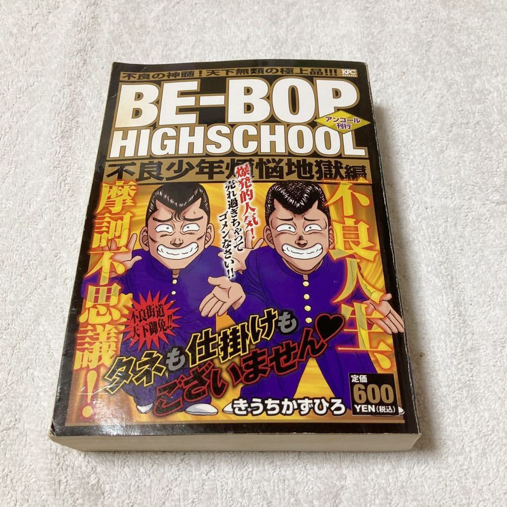 2026年最新】Yahoo!オークション -ビーバップハイスクール コンビニの
