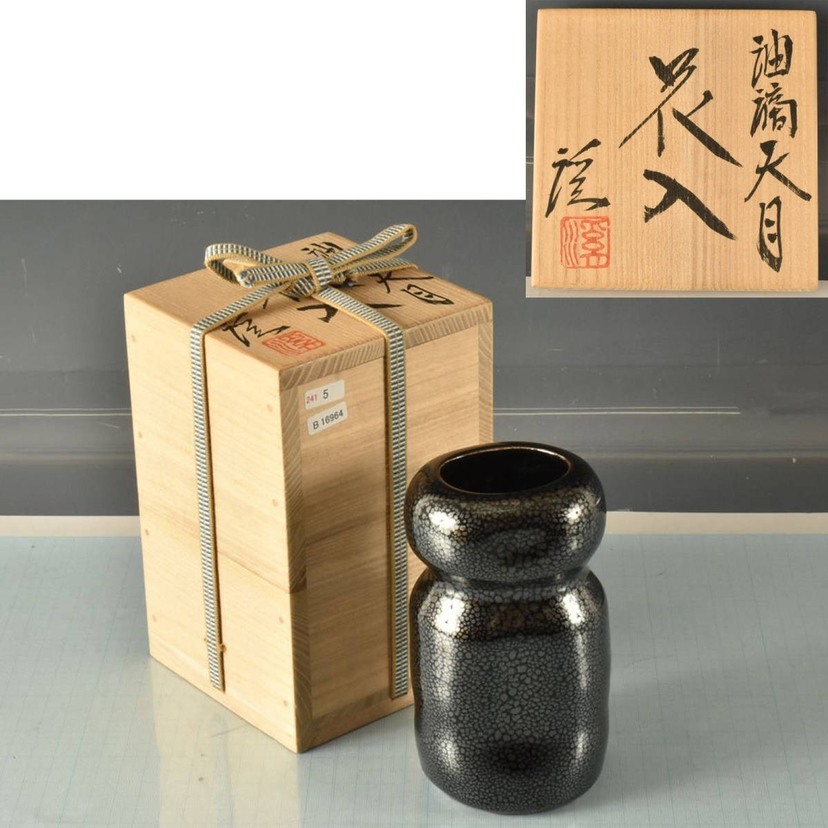 骨董品】加藤時蔵作 油滴天目 (No.18) 2026年最新】Yahoo!オークション