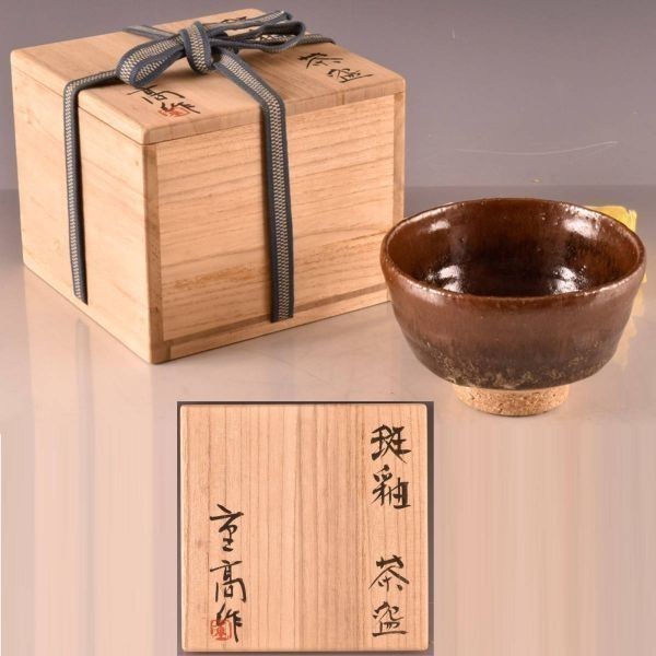 2026年最新】Yahoo!オークション - 志野(美濃 日本の陶磁)の中古品