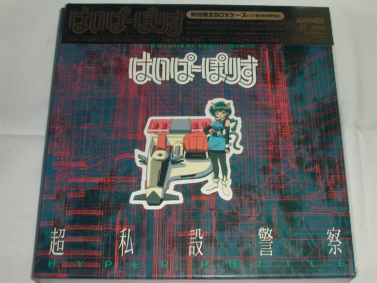 2026年最新】Yahoo!オークション -はいぱーぽりす(レーザーディスク)の