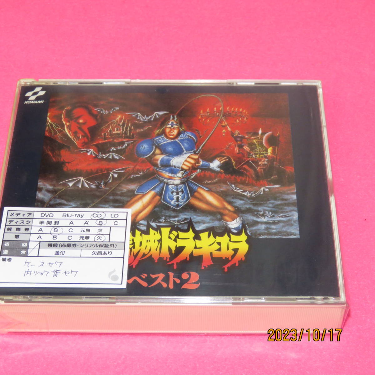 2026年最新】Yahoo!オークション -悪魔城ドラキュラベスト2の中古品