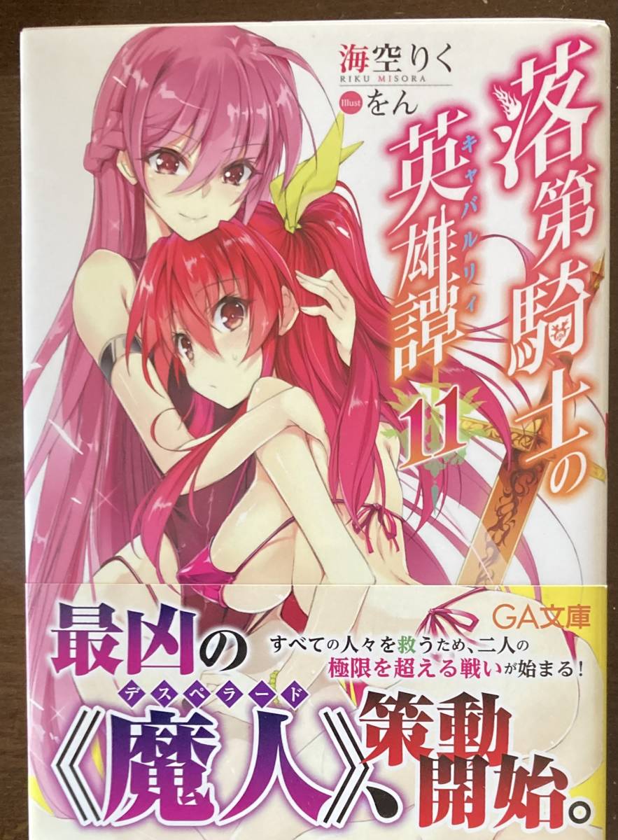 2026年最新】Yahoo!オークション -アニメイト限定版 落第騎士の英雄譚