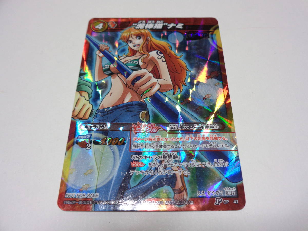 Yahoo!オークション -「ワンピース カード ナミ」(ミラクルバトル