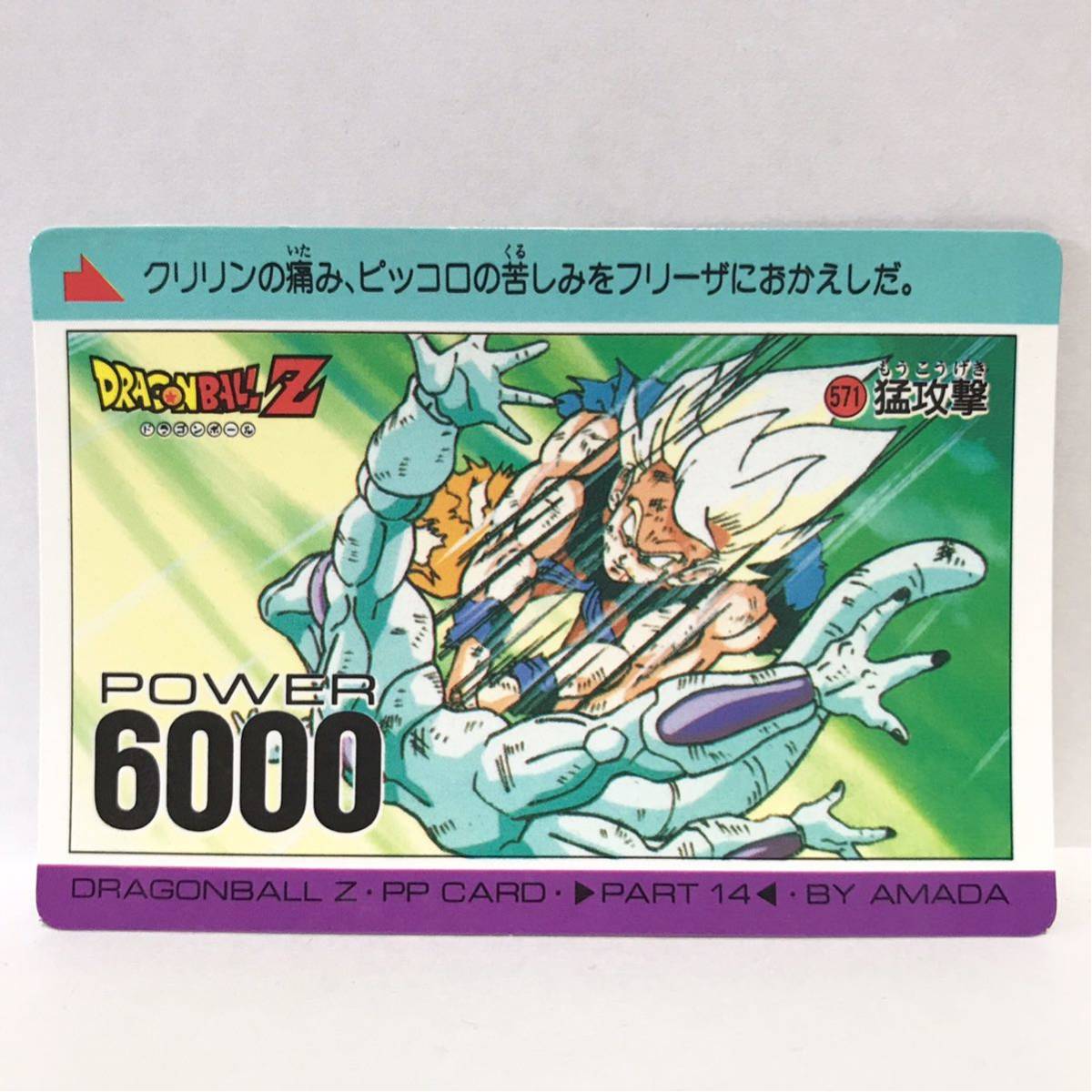 訳有 トレカ ドラゴンボール アマダ PPカード 1271 サイヤ人の血が強さを