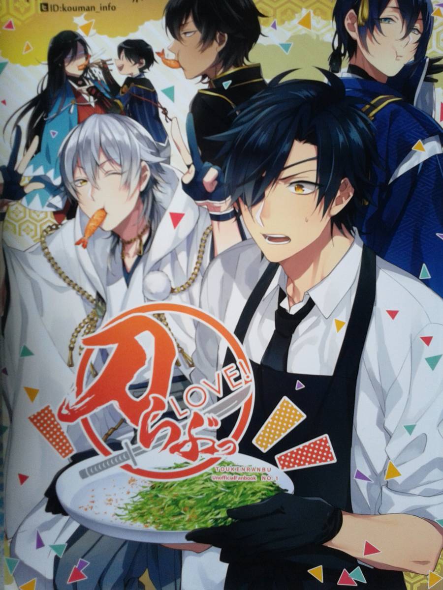 2026年最新】Yahoo!オークション -鶴丸国永 大倶利伽羅(同人誌)の中古