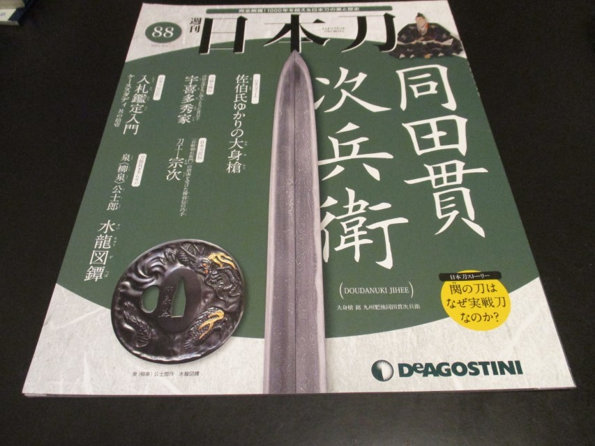 Yahoo!オークション -「デアゴスティーニ 日本刀」の落札相場・落札価格
