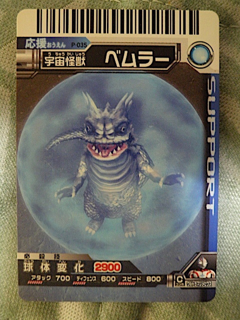 2026年最新】Yahoo!オークション -ベムラー 怪獣(トレーディングカード