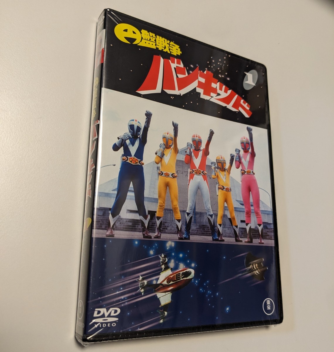 2026年最新】Yahoo!オークション -バンキッド dvdの中古品・新品・未