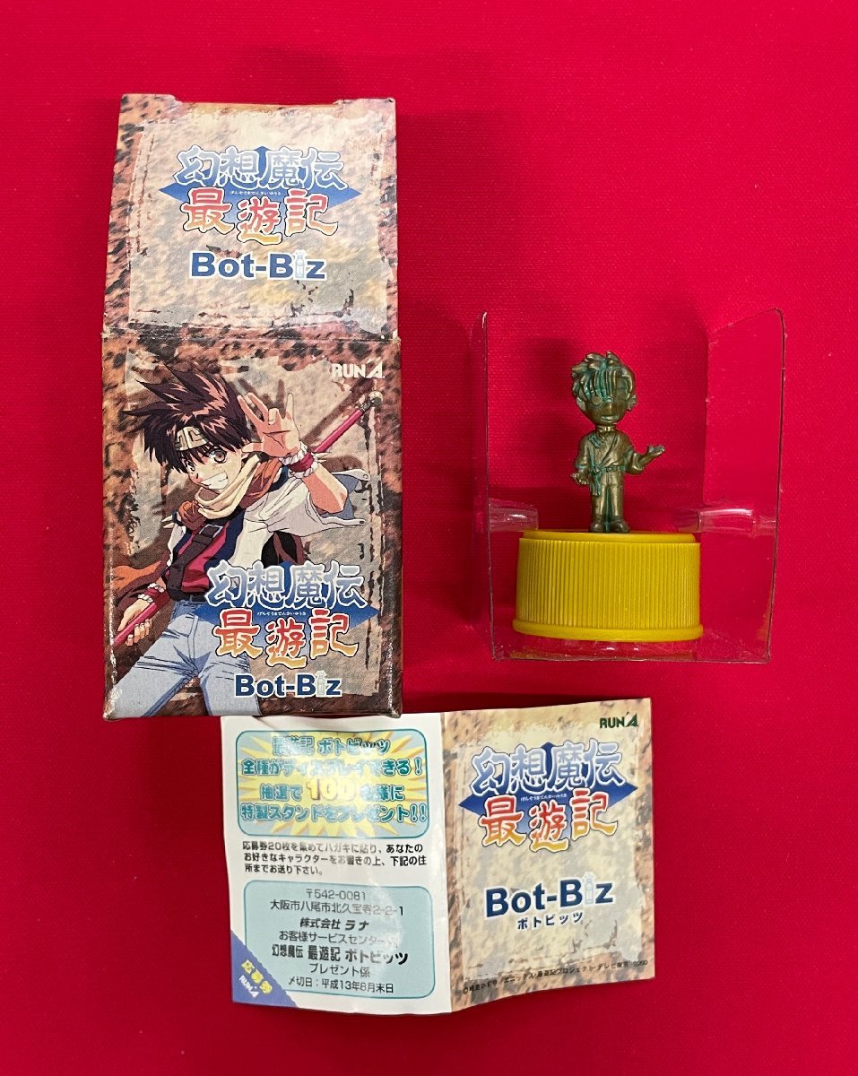 Yahoo!オークション -「幻想魔伝_最遊記」(コミック、アニメグッズ) の