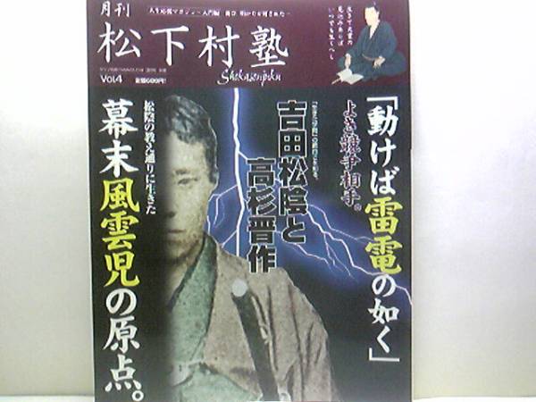 2026年最新】Yahoo!オークション -月刊 松下村塾の中古品・新品・未