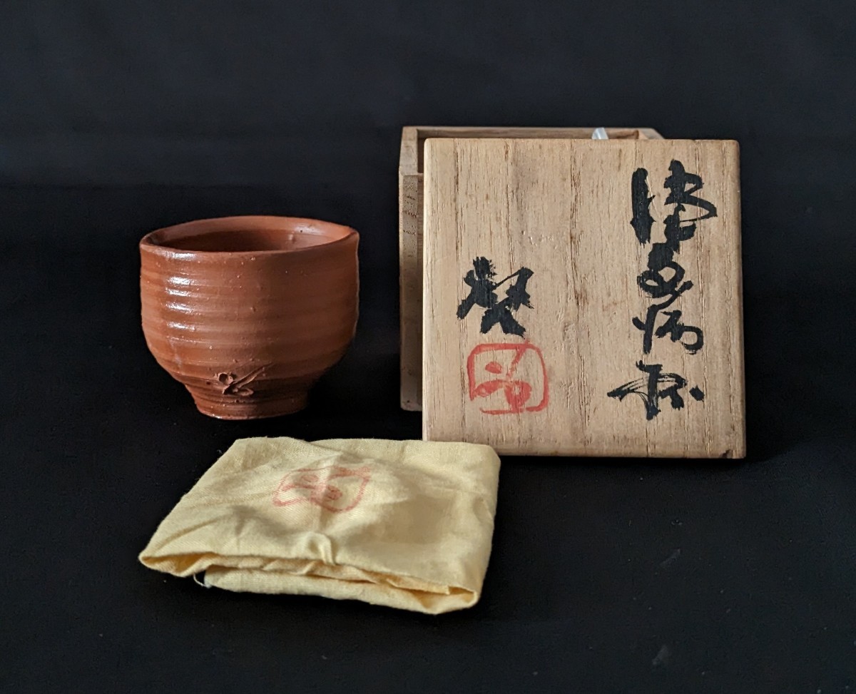 2026年最新】Yahoo!オークション -藤原啓 ぐい呑の中古品・新品・未