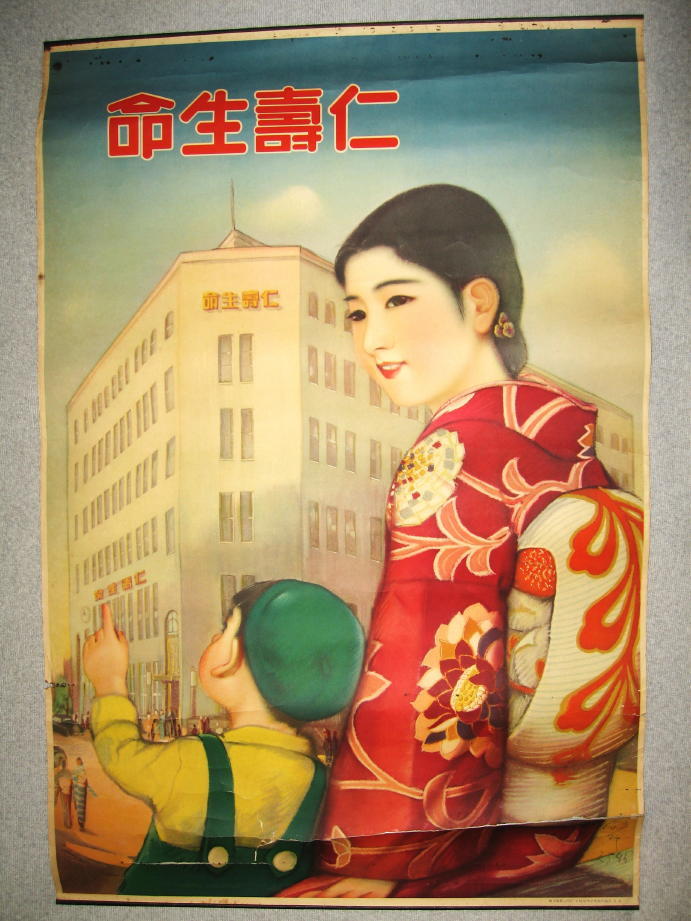 Yahoo!オークション - 【ポスター】多田北鳥 デザイン 第一徴兵保険株