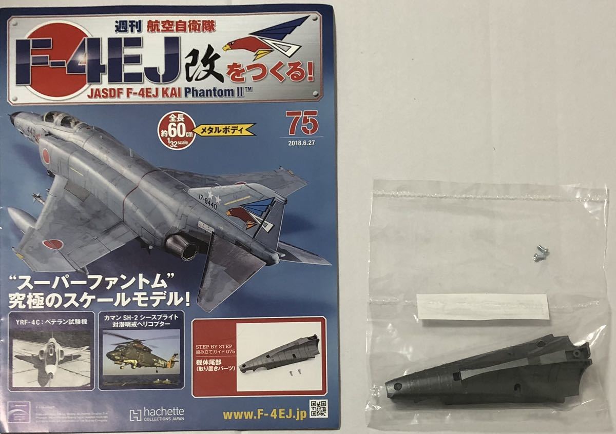Yahoo!オークション -「f-4ej改をつくる」(プラモデル) の落札相場