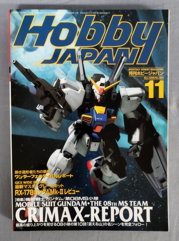 2026年最新】Yahoo!オークション -ホビージャパン 1998の中古品・新品