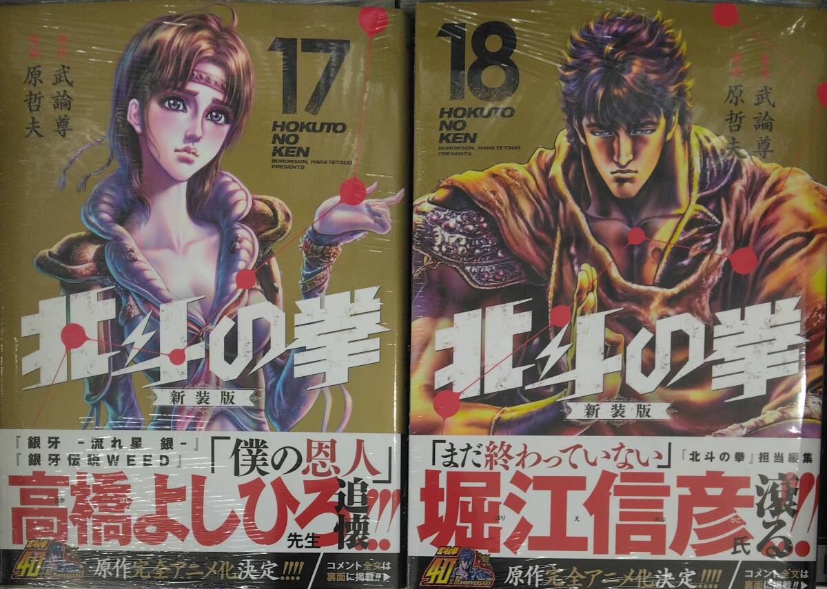北斗の拳 新装版(全巻セット 計18冊セット)｜Yahoo!フリマ（旧PayPay