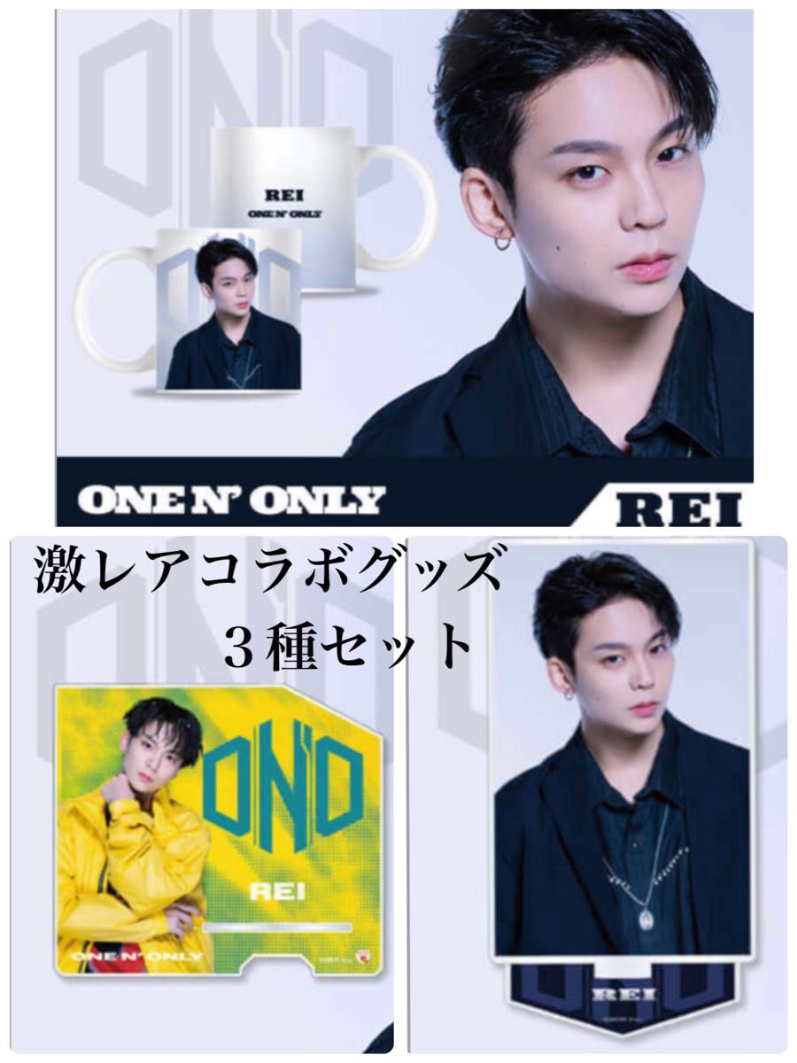 ONE N' ONLY ワンエン 草川直弥 NAOYA アクリルスタンド アクスタ 新品