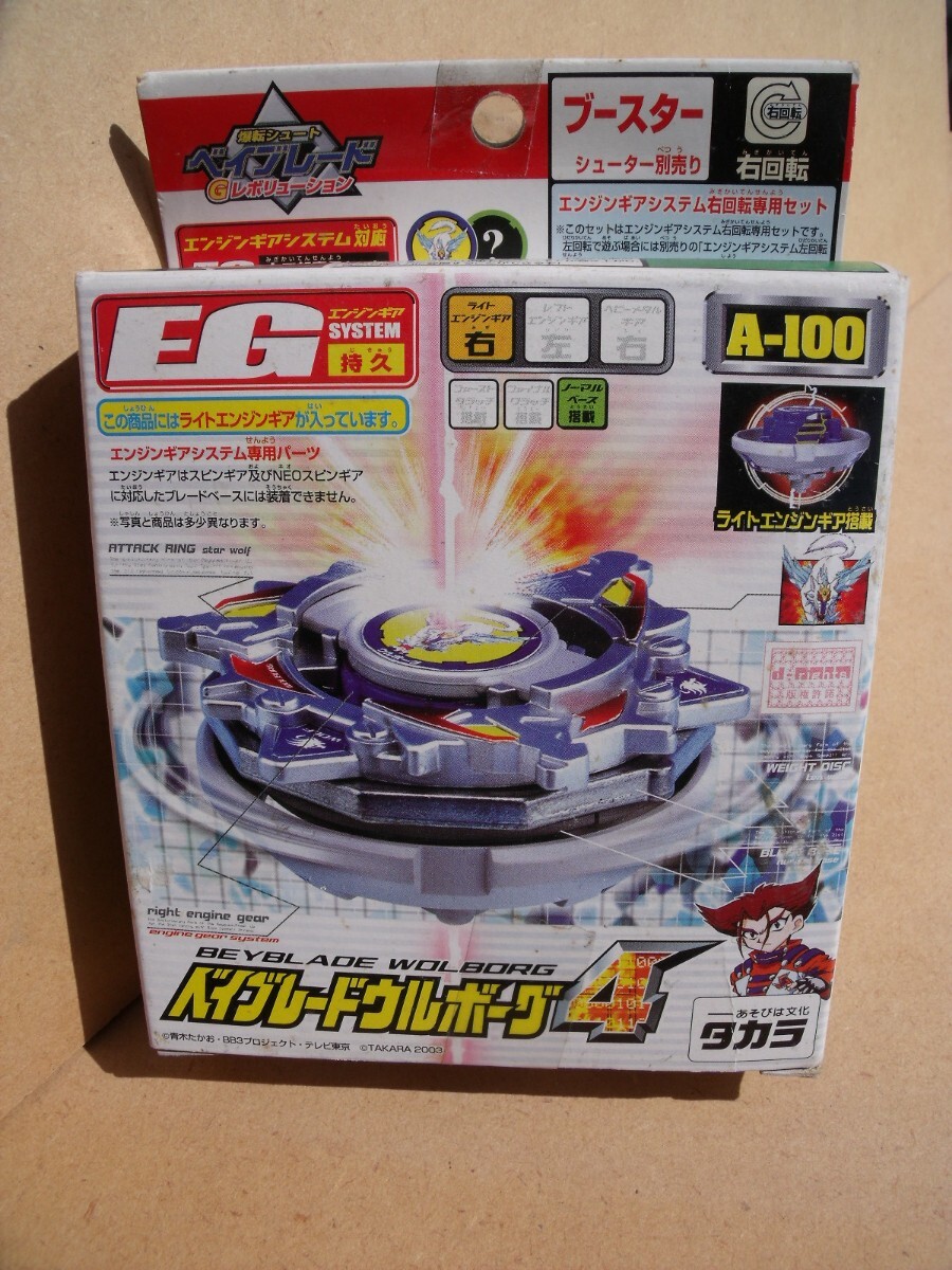 2026年最新】Yahoo!オークション -ウルボーグ(ベイブレード)の中古品