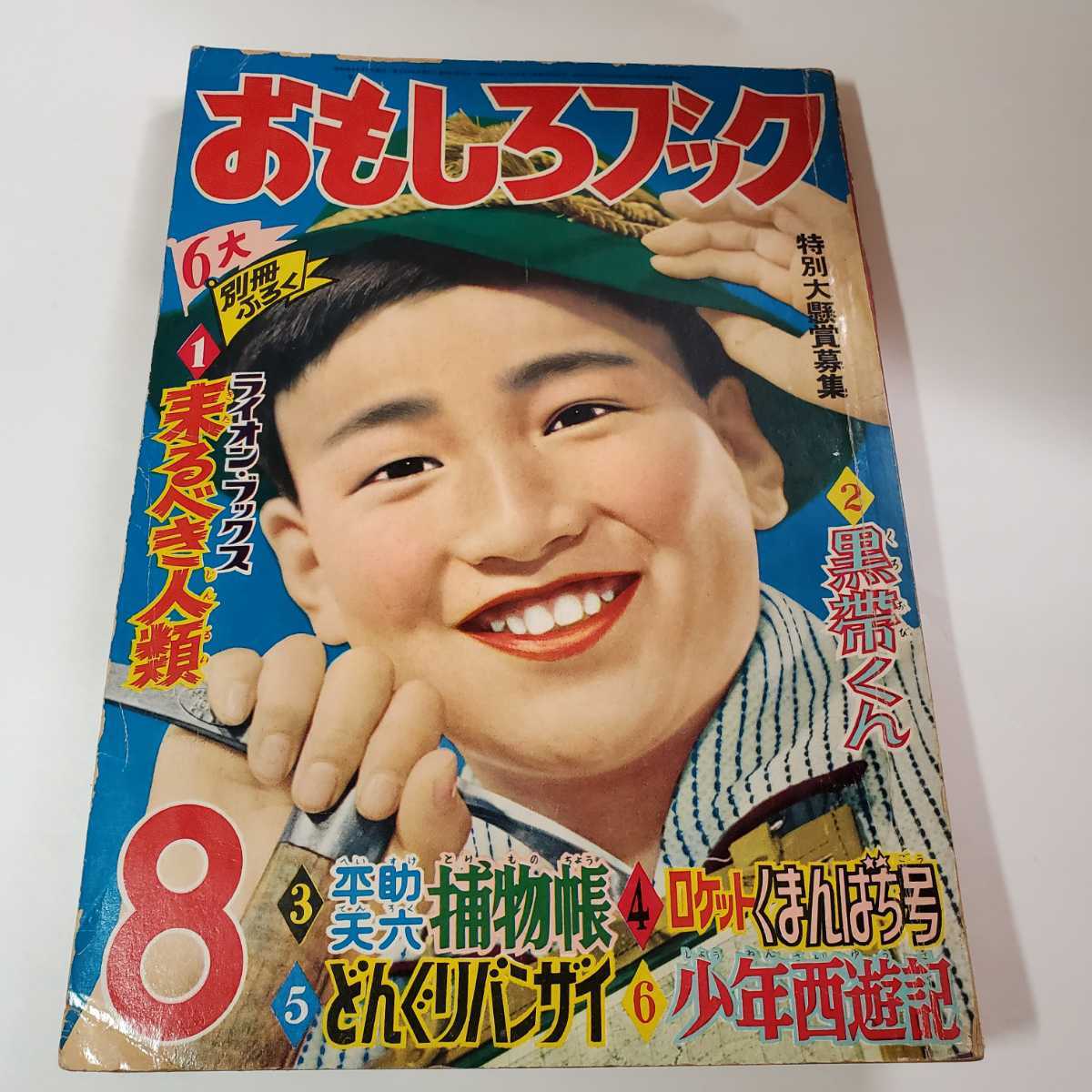 2026年最新】Yahoo!オークション -おもしろブック 昭和(本、雑誌)の