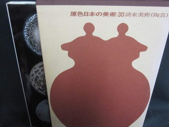 2026年最新】Yahoo!オークション -原色日本の美術30の中古品・新品・未