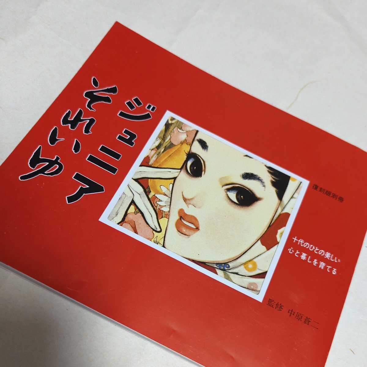 2026年最新】Yahoo!オークション -それいゆ 復刻の中古品・新品・未