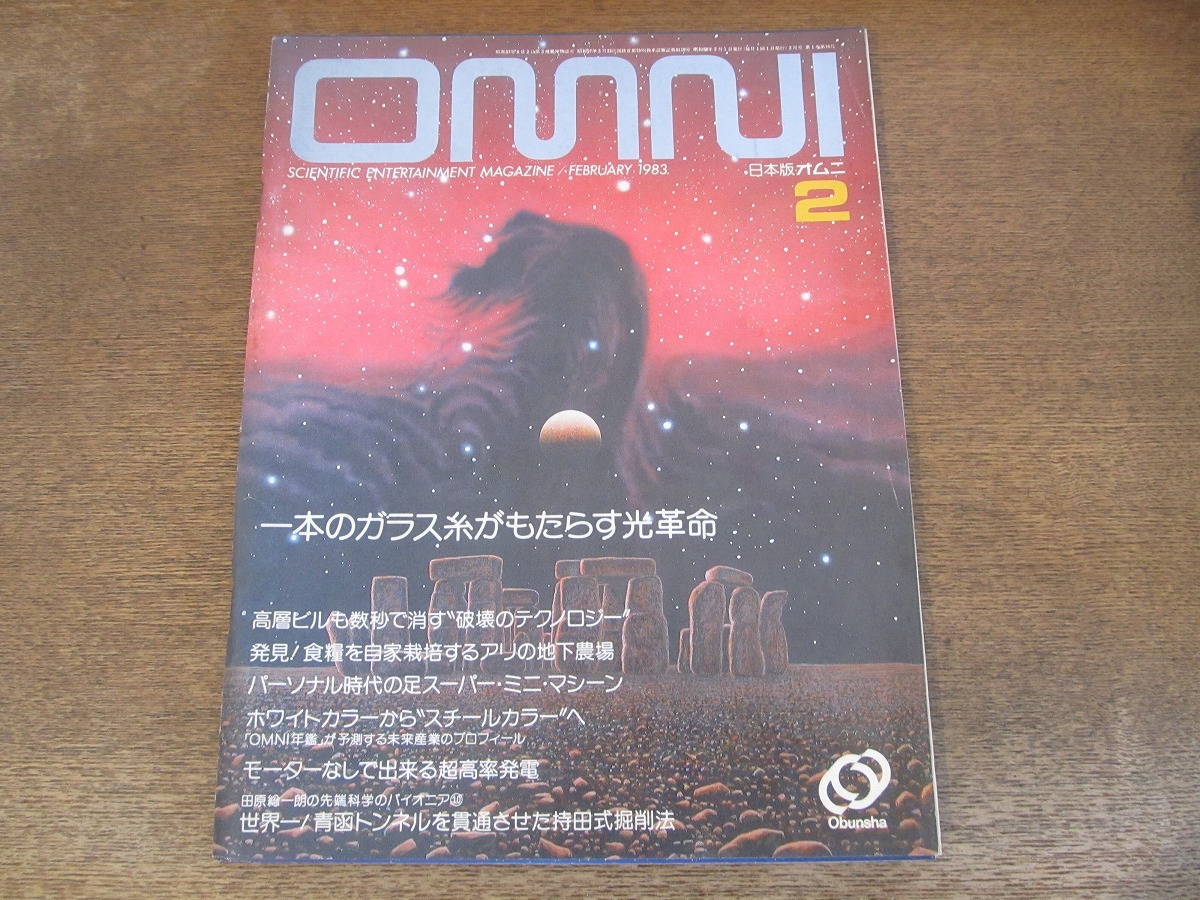 2026年最新】Yahoo!オークション -日本版オムニ(本、雑誌)の中古品