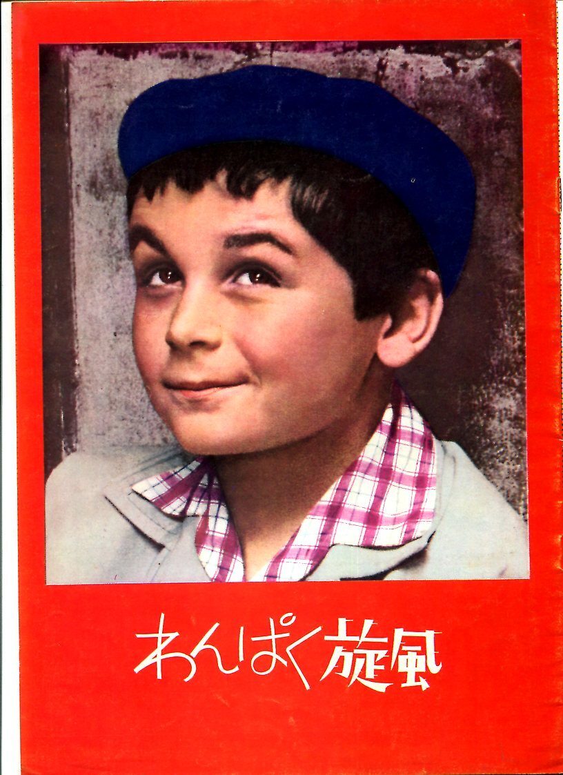 2026年最新】Yahoo!オークション -わんぱく(映画関連グッズ)の中古品