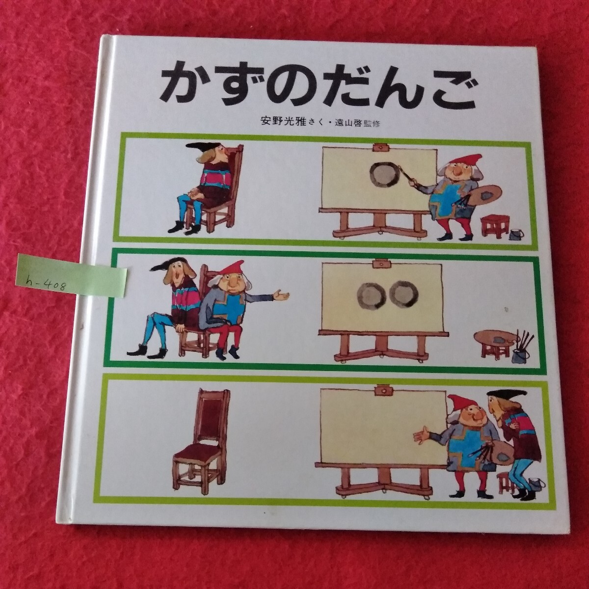 2026年最新】Yahoo!オークション -1996'(児童書、絵本)の中古品・新品
