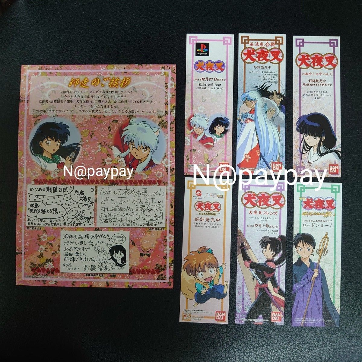 高橋留美子 犬夜叉 かごめ 複製原画 レア 先着プレゼント 100名 非売品