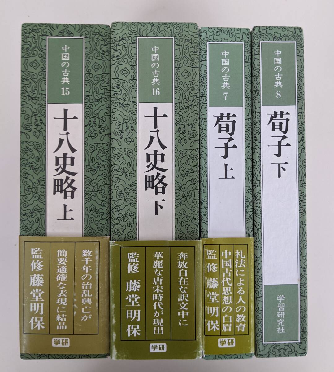 2026年最新】Yahoo!オークション -中国の古典 学習研究社(本、雑誌)の