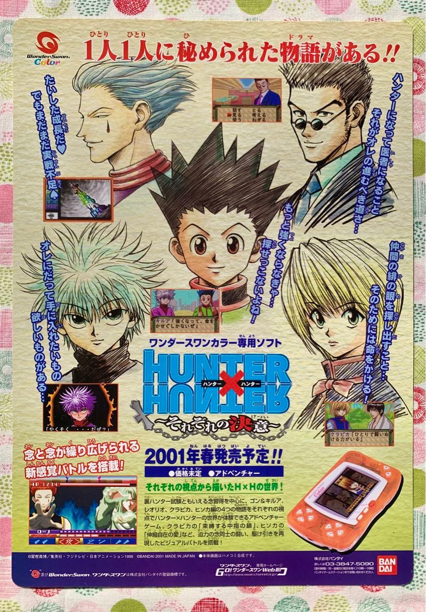 HUNTER×HUNTER DVD 1 特典 ポスター ゴン 旧アニメ ハンターハンター